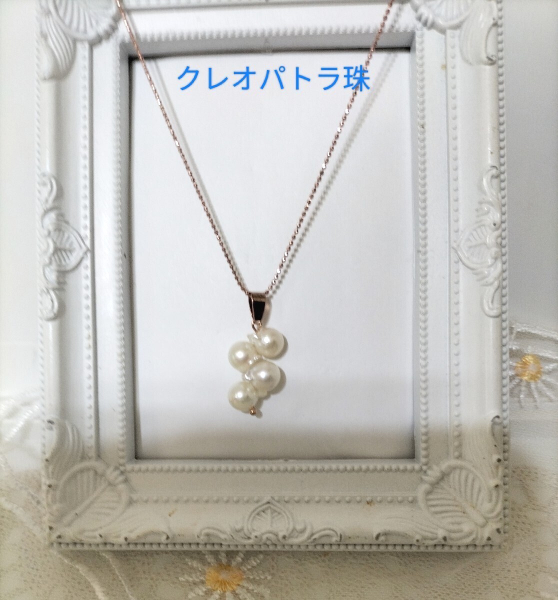 あこや真珠 クレオパトラ珠のネックレス拍卖