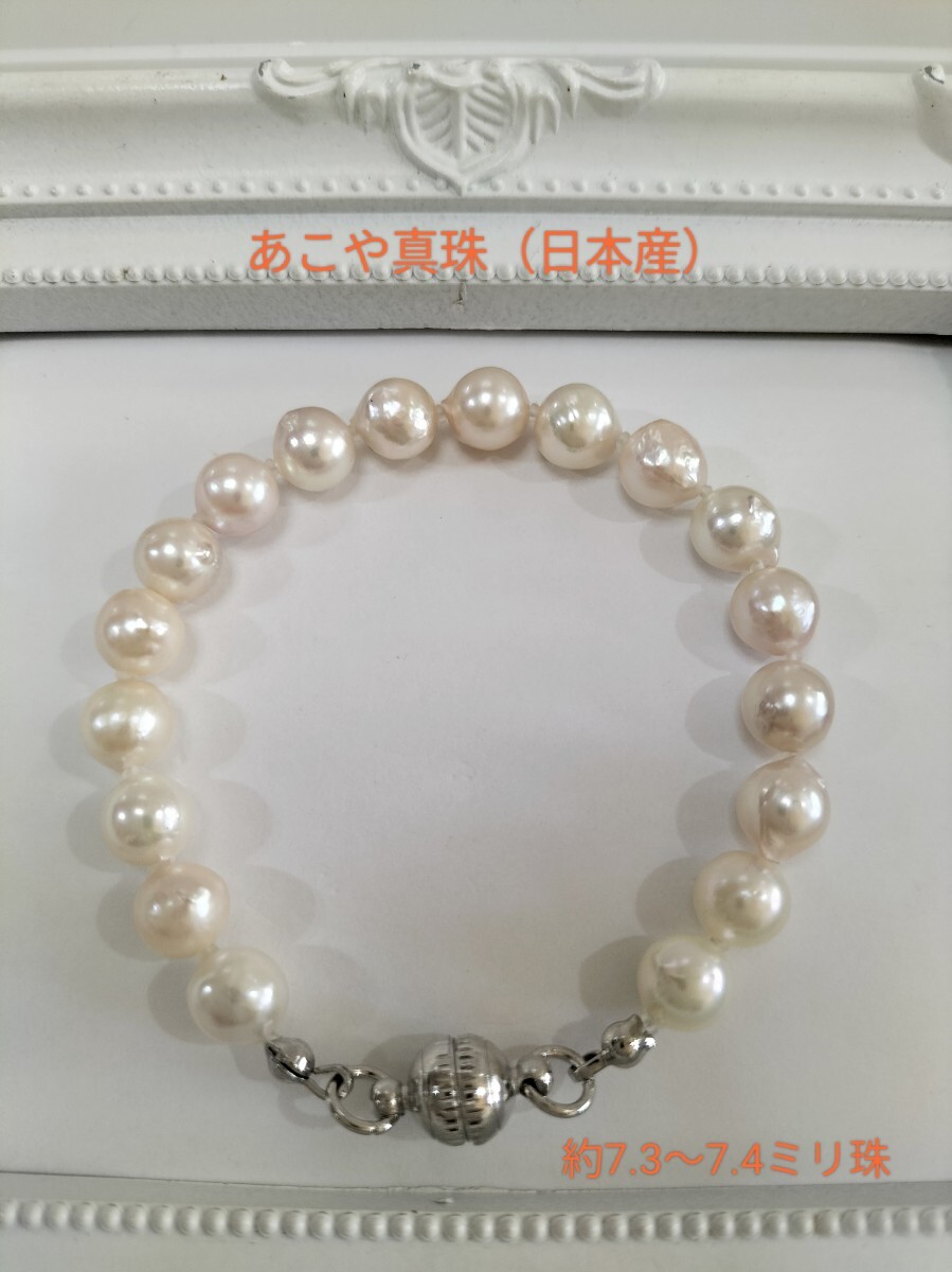 あこや真珠(日本産)のマグネット式ブレスレット拍卖