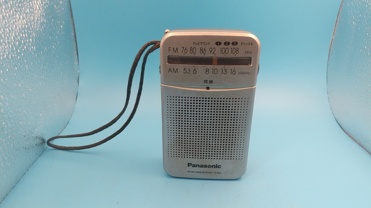 K1218 Panasonic RF-P50 FM/AM ラジオ ハンディポータブルラジオ 簡易確認&簡易清掃&ラジオ受信& 音出しOK 現状品 送料無料拍卖