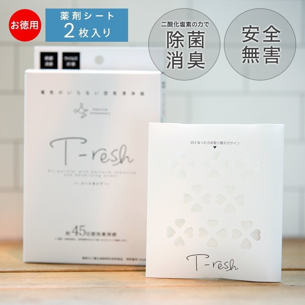 【電気のいらない空気清浄器】★天女Style T-resh シートタイプ(貼り付け用)【2個セット】★純粋二酸化塩素で消臭効果&除菌効果拍卖