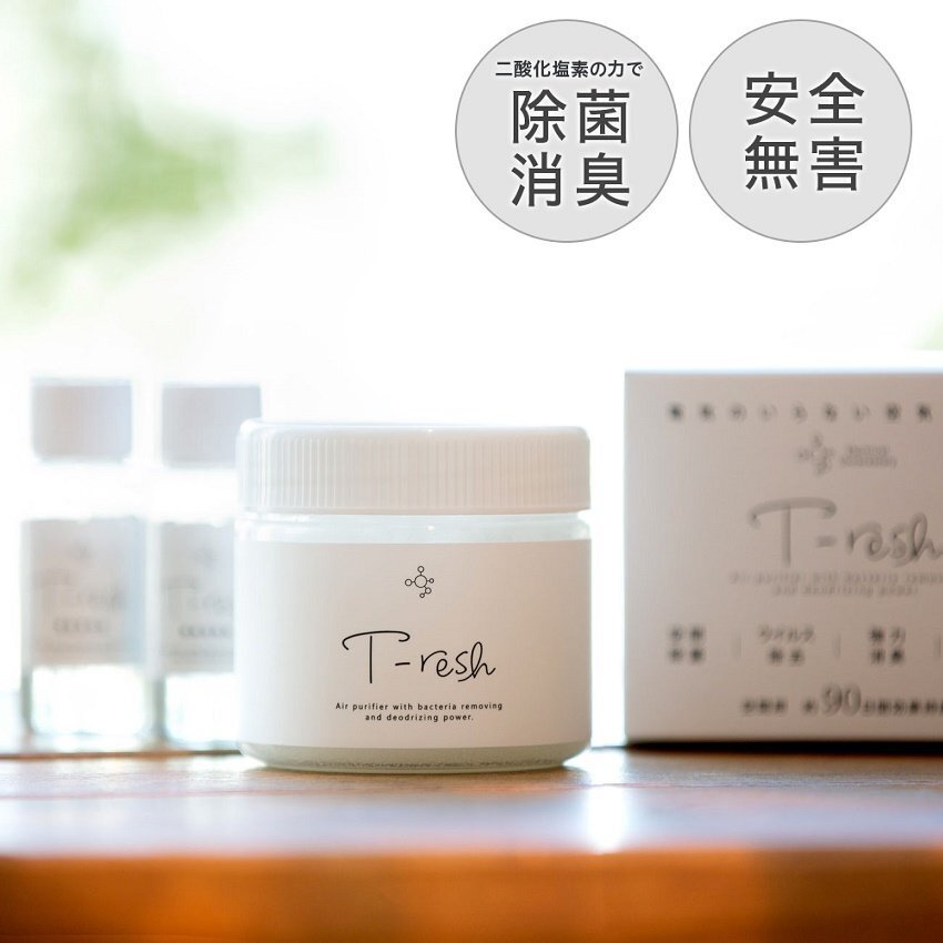 【電気のいらない空気清浄器】★天女Style T-resh 置型タイプ(空間用)★純粋二酸化塩素で臭い・悪臭の消臭効果/ウイルス・菌への除菌効果拍卖
