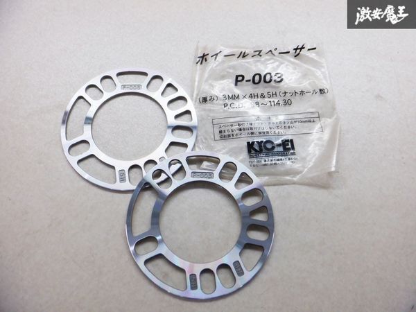 KYO-EI ホイールスペーサー 5穴 4穴 マルチ PCD98~114.3 厚さ 3mm ホイール スペーサー 2枚 ツライチ P-003 棚拍卖