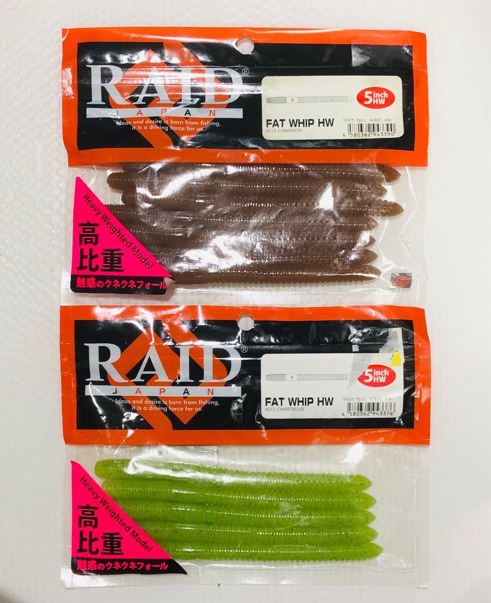 ファットウィップ 5インチ ( レイドジャパン RAID バス釣り ワーム )入数:13本拍卖
