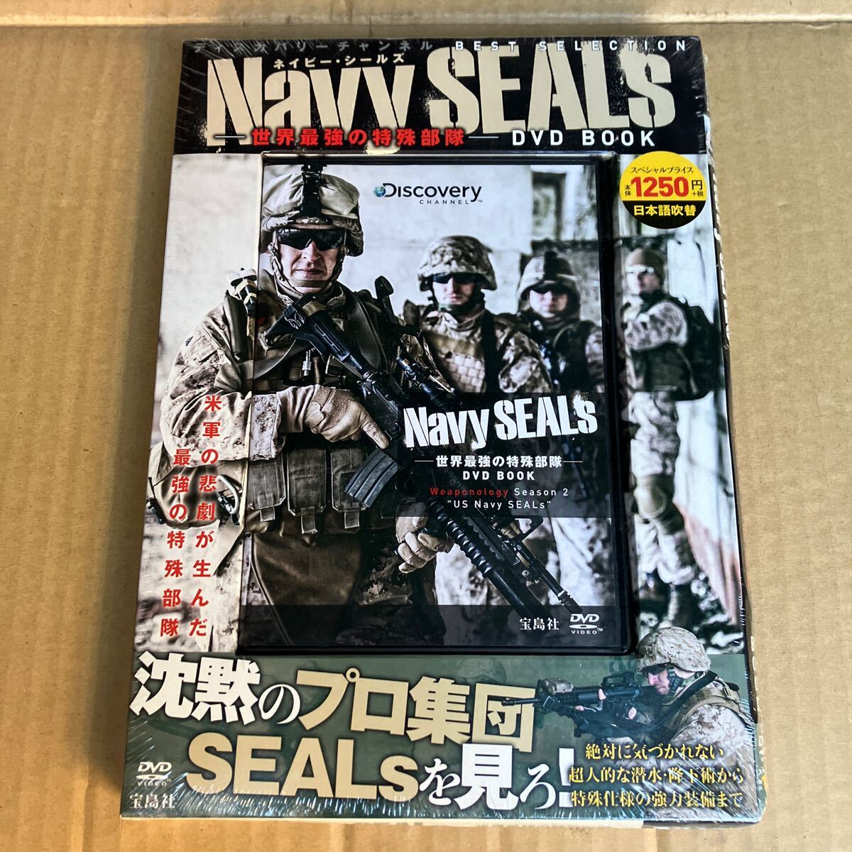 世界最強の特殊部隊 DVD BOOK 未使用未開封拍卖