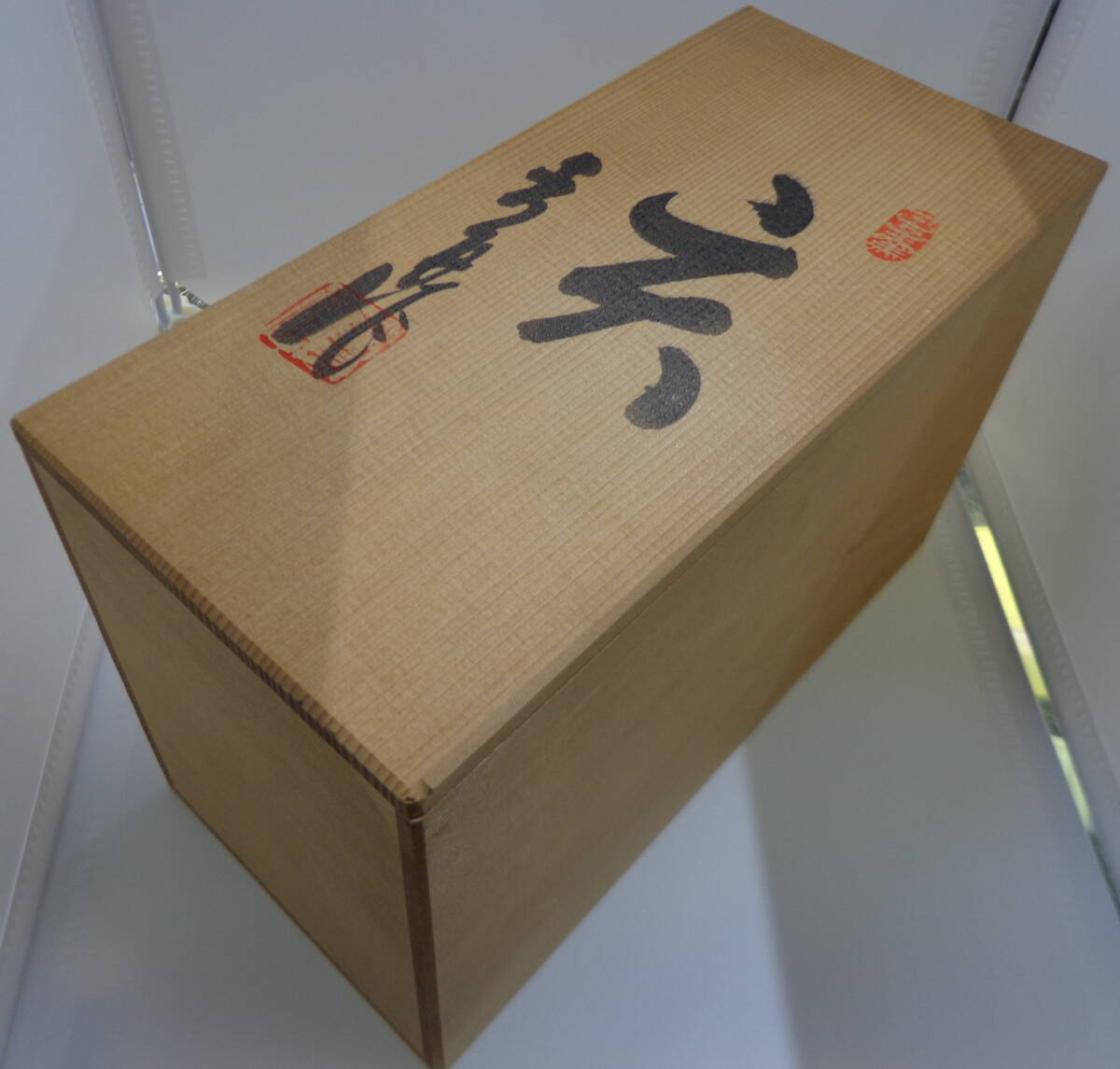 長期自宅保管品 王子窯 加藤寛治 置物 亥/イノシシ 21×9×13cm拍卖