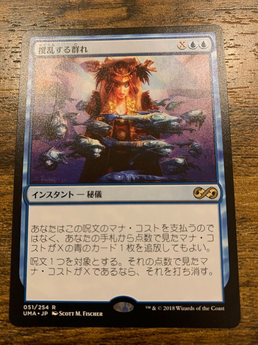 MTG アルティメットマスターズ UMA《撹乱する群れ/Disrupting Shoal》日本語 通常版 1枚拍卖