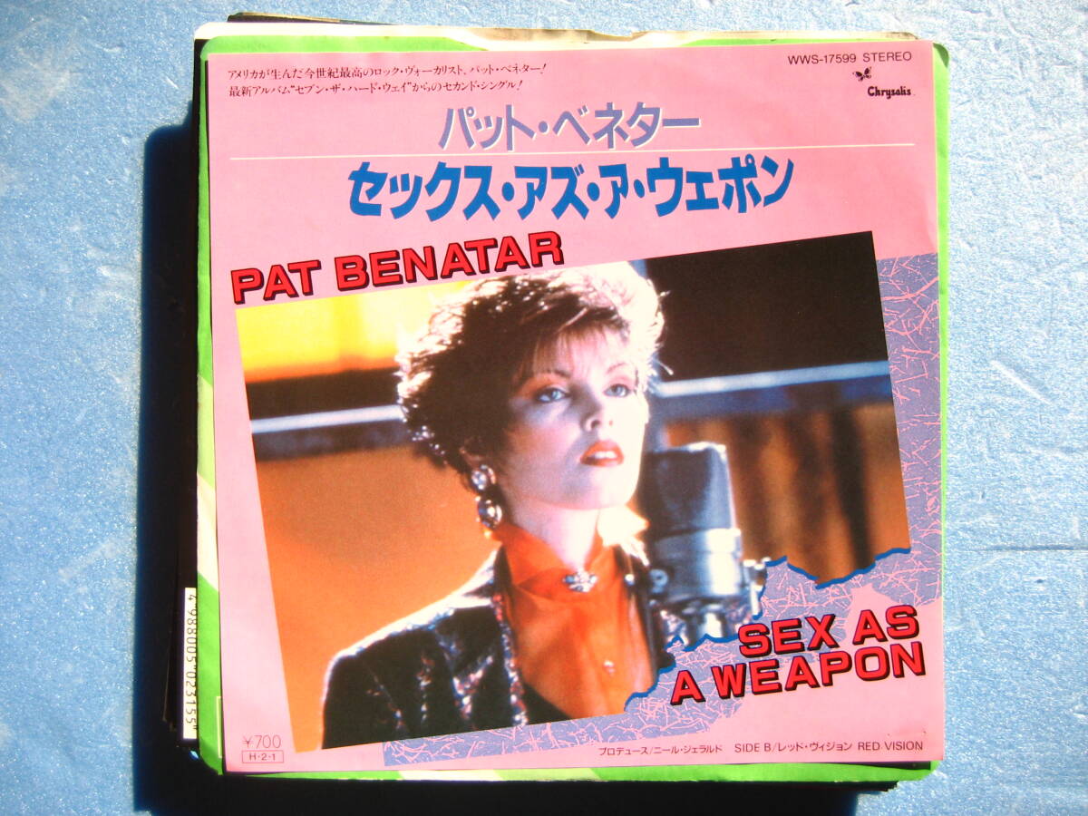 パットベネター セックスアズアウェポン EPレコード 7インチ 洋楽拍卖