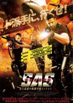 S.A.S. 特殊空挺部隊 史上最悪の極秘空輸ミッション レンタル落ち 中古 DVD拍卖
