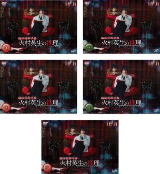 臨床犯罪学者 火村英生の推理 全5枚 第1話~第10話 最終 レンタル落ち 全巻セット 中古 DVD拍卖