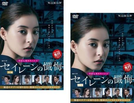 連続ドラマW セイレーンの懺悔 全2枚 第1話~第4話 最終 レンタル落ち 全巻セット 中古 DVD拍卖