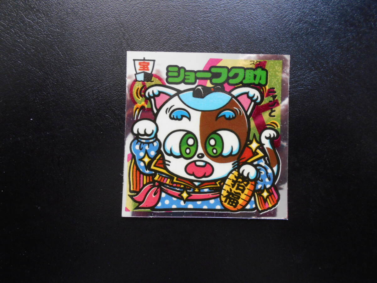 ★完品級★旧BMチョコ版 30弾 ショーフク助 No,354拍卖