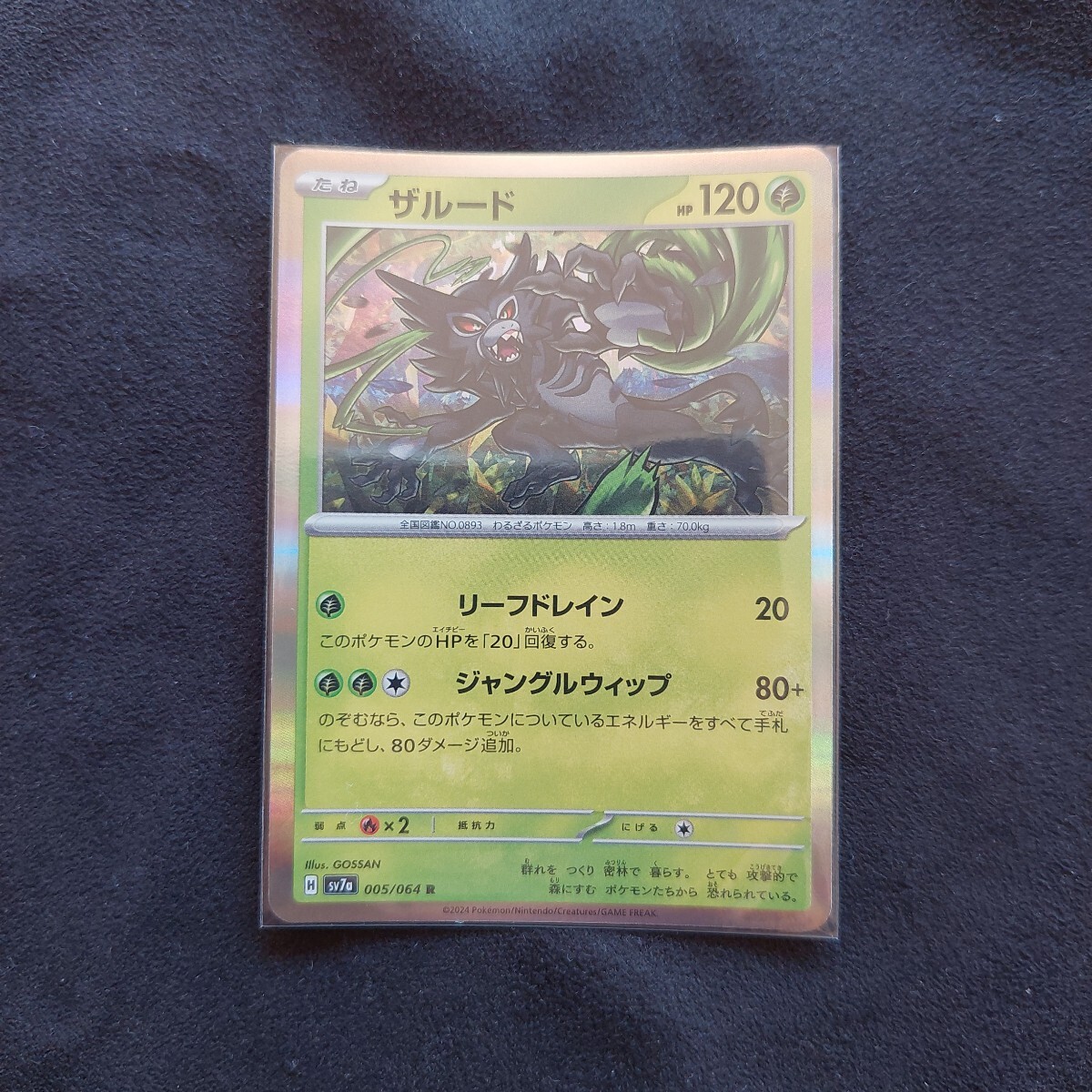 ポケモンカード ザルード sv7A R ポケカ 03拍卖