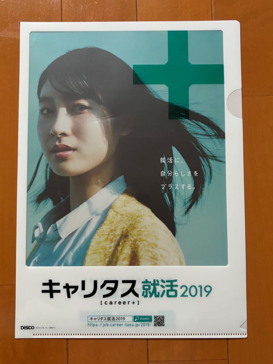 土屋太鳳★A4クリアファイル★キャリタス就活2019【USED】拍卖