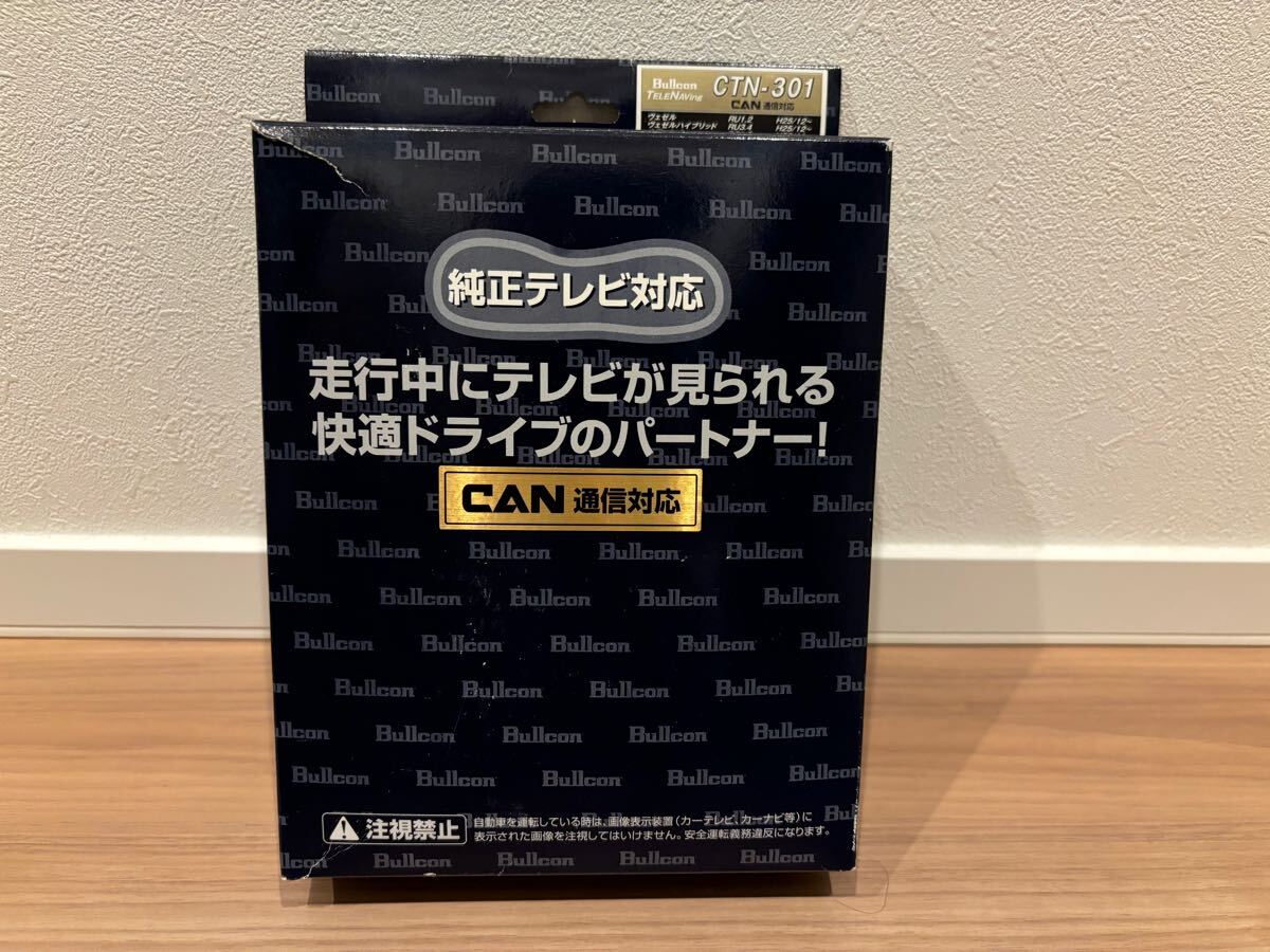 ☆新品 未使用 テレビキット テレビキャンセラー フジ電機 ブルコン CTN-301テレナビング ホンダ車用 日本製 ☆拍卖