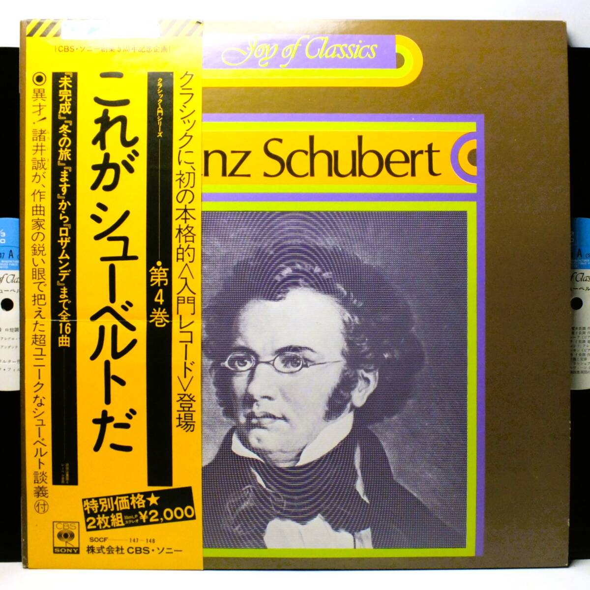 LP SOCF 147-148 これがシューベルトだ 未完成 ます 冬の旅 ロザムンデより間奏曲 【8商品以上同梱で送料無料】2411拍卖