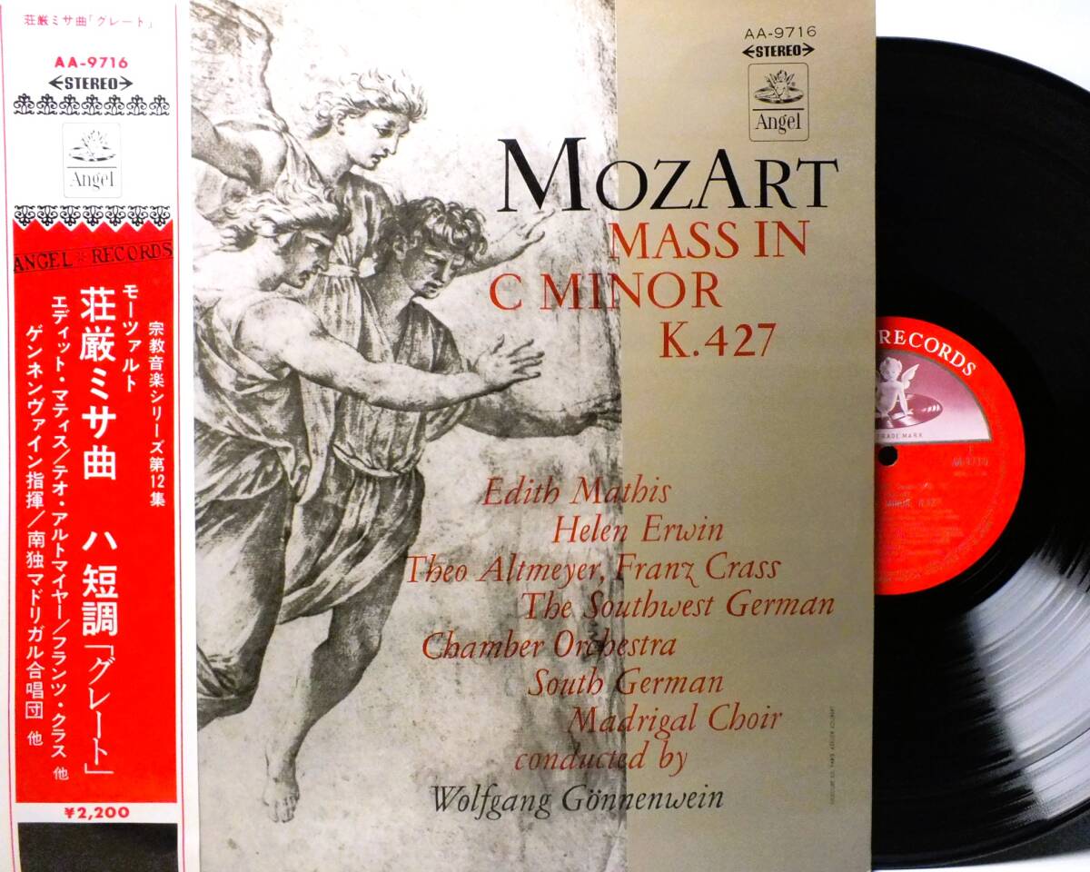 LP AA 9716 エディト・マティス ヴォルフガング・ゲンネンヴァイン モーツァルト 荘厳ミサ曲 グレート【8商品以上同梱で送料無料】2411拍卖