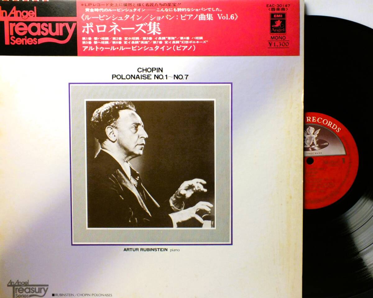 LP EAC 30147 【ピアノ】アルトゥール・ルービンシュタイン ショパン ポロネーズ 【8商品以上同梱で送料無料】2411拍卖