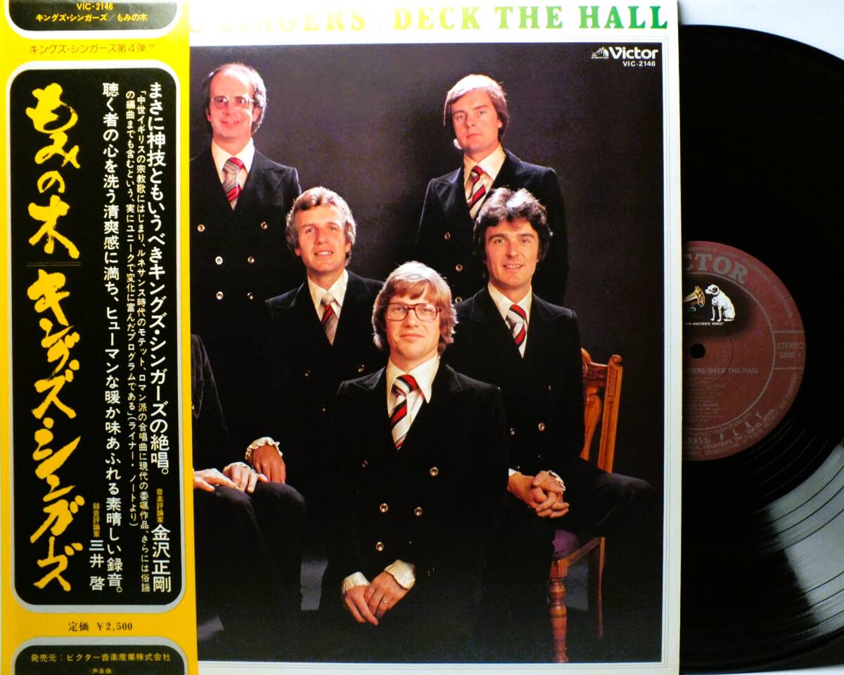 LP VIC 2146 キングズ・シンガーズ もみの木 マリアが子を生んだ パタパン ばらの冠 【8商品以上同梱で送料無料】2411拍卖