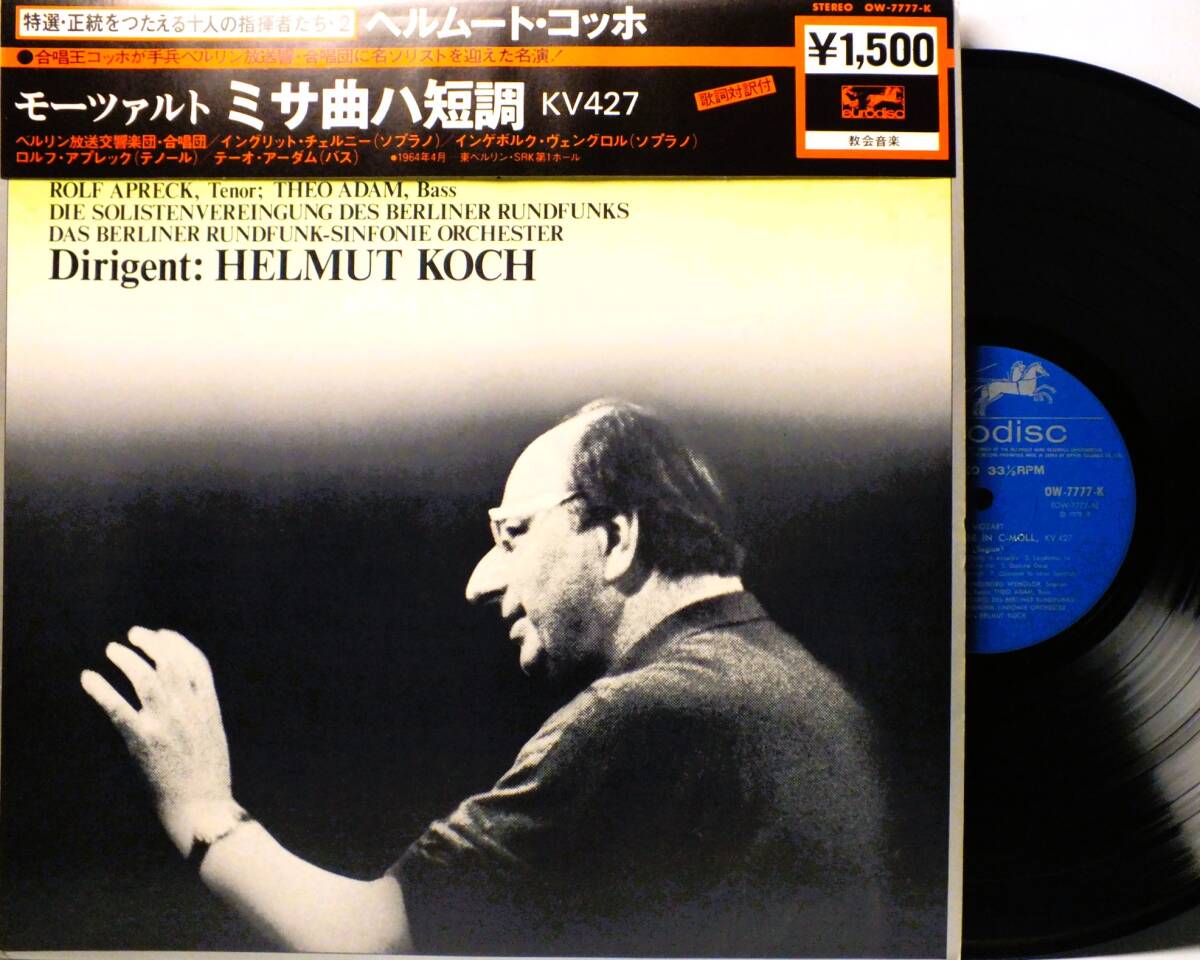 LP OW 7777-K イングリット・チェルニー ヘルムート・コッホ モーツァルト ミサ曲 ベルリン放送管弦楽団【8商品以上同梱で送料無料】2411拍卖
