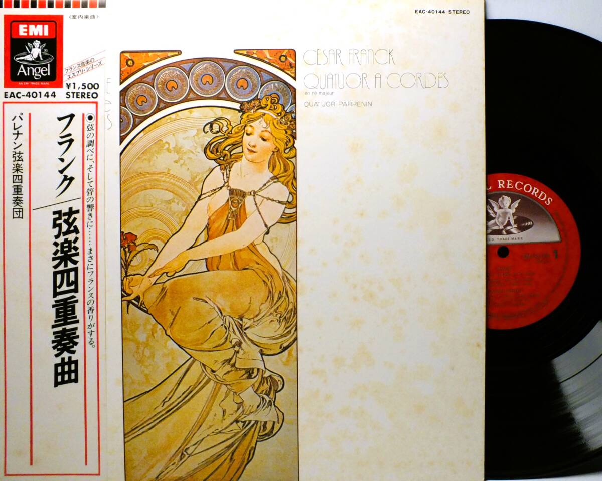 LP EAC 40144 パレナン弦楽四重奏団 フランク 弦楽四重奏曲 ニ長調 【8商品以上同梱で送料無料】2411拍卖