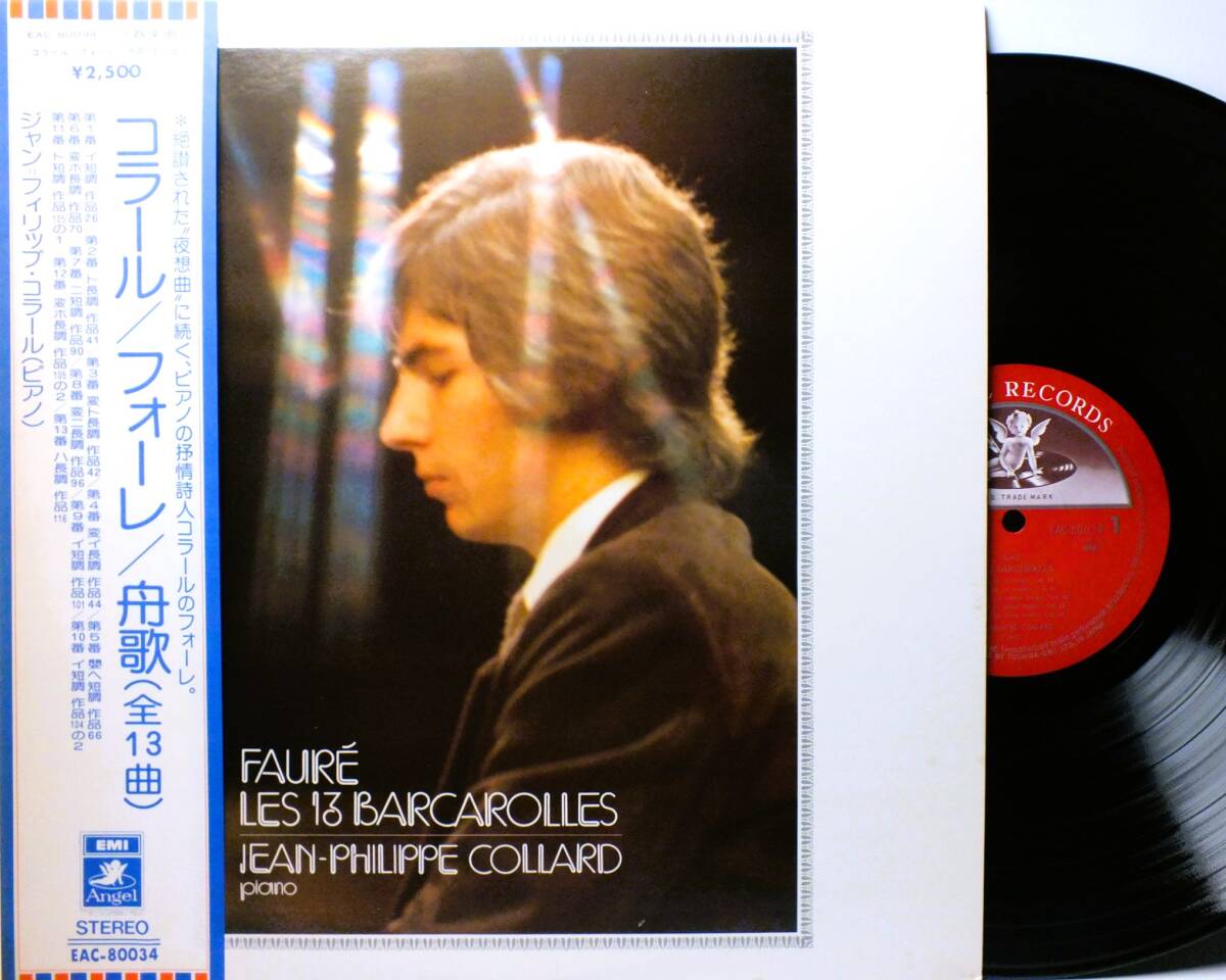 LP EAC 80034 【ピアノ】ジャン・フィリップ・コラール フォーレ 舟歌 全13曲 【8商品以上同梱で送料無料】2411拍卖