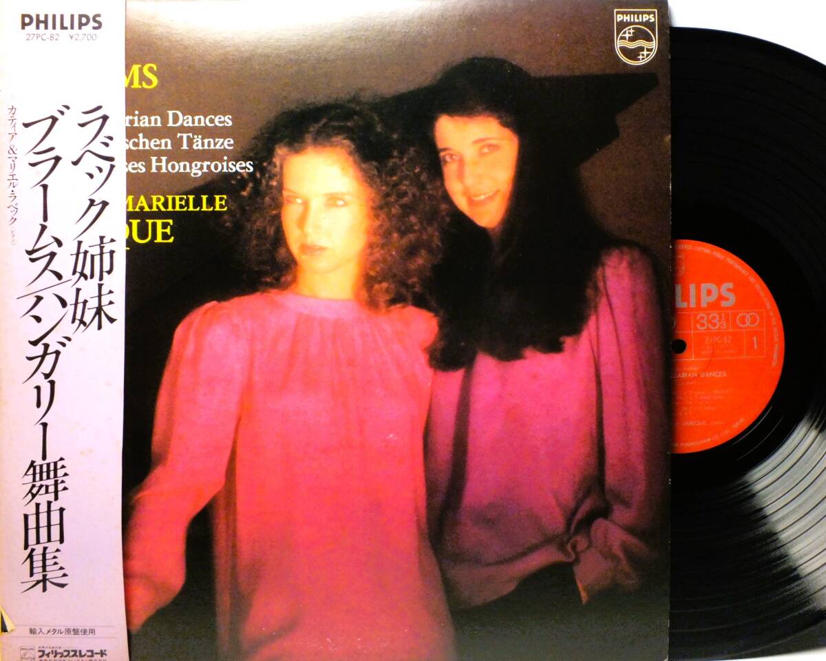 LP 27PC 82 【ピアノ】カティア マリエル・ラベック ブラームス ハンガリー舞曲集 【8商品以上同梱で送料無料】2411拍卖