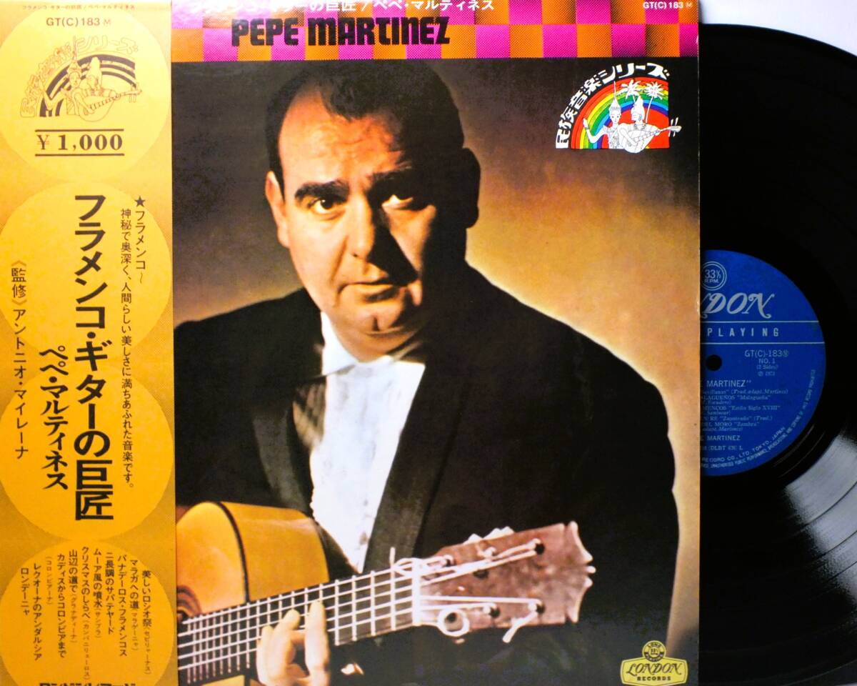 LP GT 183 【ギター】ペペ・マルティネス フラメンコ・ギターの巨匠 ロンデーニャ ムーア風の噴水 【8商品以上同梱で送料無料】2411拍卖