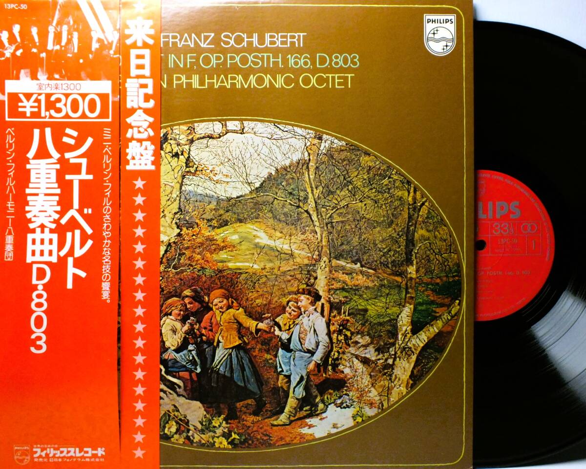LP 13PC 50 ベルリン・フィルハーモニー八重奏団 シューベルト 八重奏曲 ヘ長調 D.803 【8商品以上同梱で送料無料】2411拍卖
