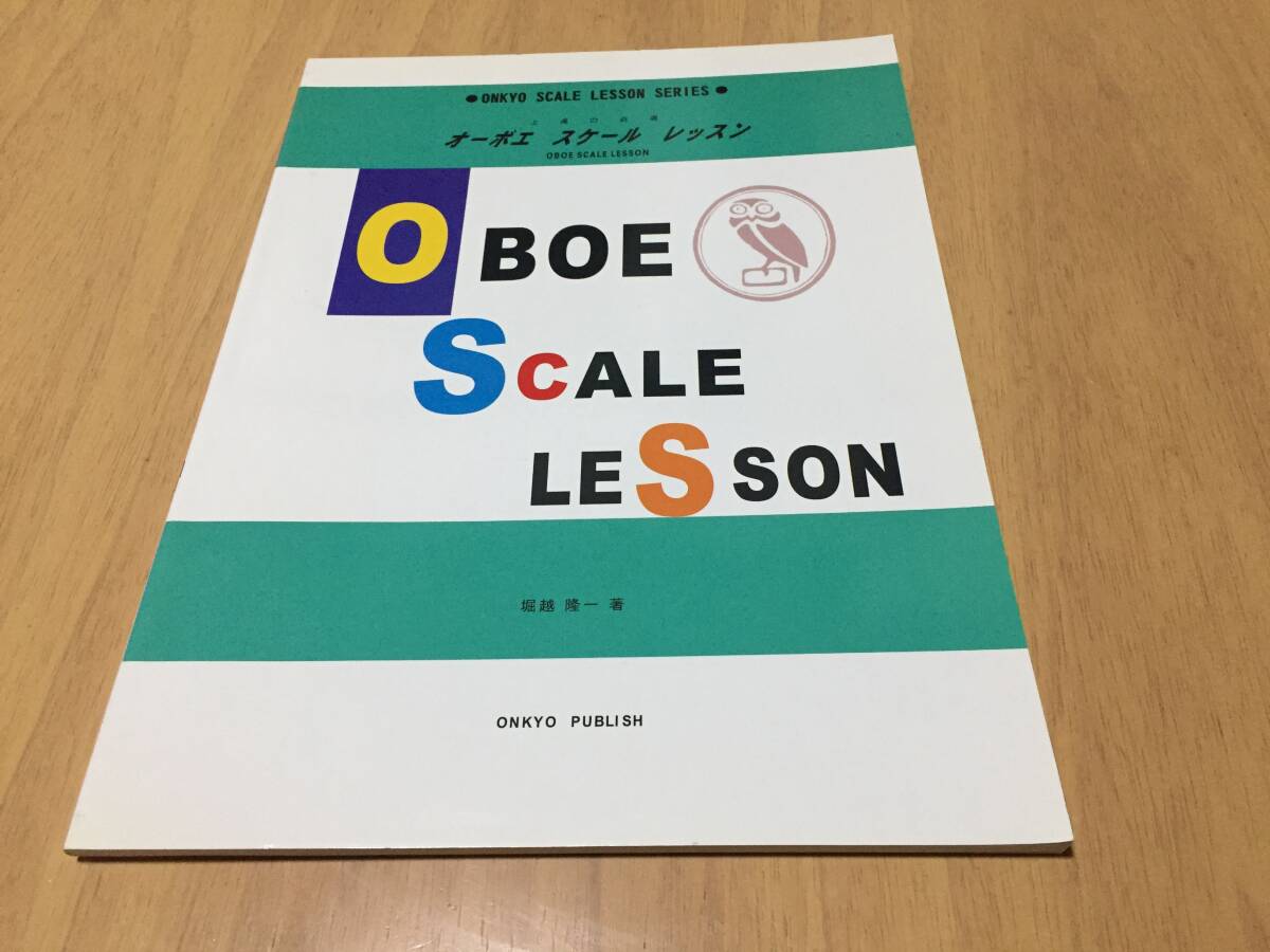 上達の近道 オーボエ スケール レッスン  堀越 隆一 (著, 編集)  OBOE拍卖