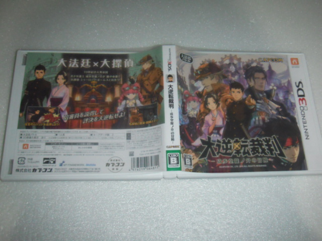 中古 3DS 大逆転裁判 成歩堂龍ノ介の冒險 動作保証 同梱可 拍卖
