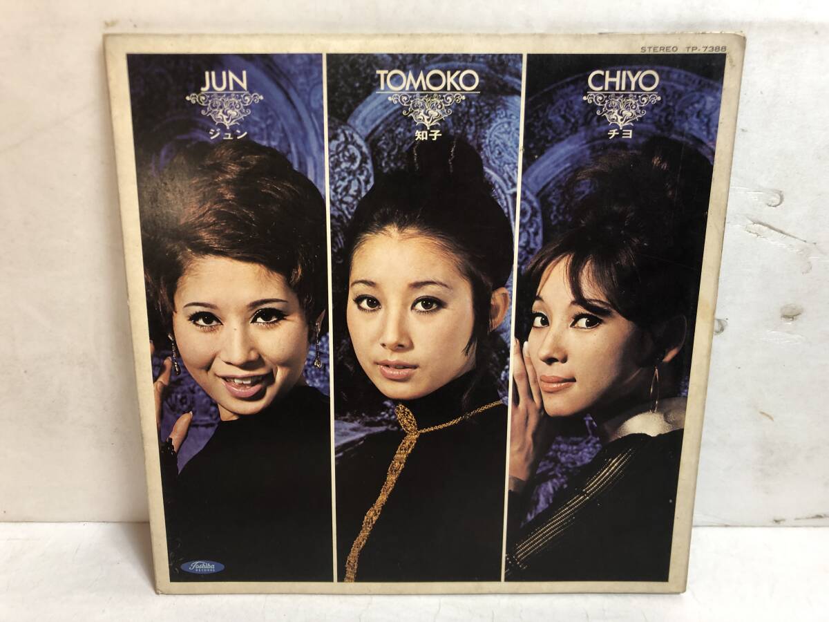 41102S 12inch LP★黛ジュン/小川知子/奥村チヨ★ジュン・知子・チヨ/第二集★TP-7388拍卖