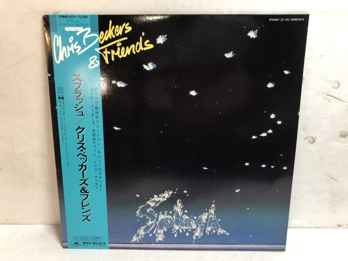 41122S 帯付 見本盤 12inch LP★クリス・ベッカーズ&フレンズ/CHRIS BECKERS & FRIENDS/SPLASH★25MM 0374拍卖