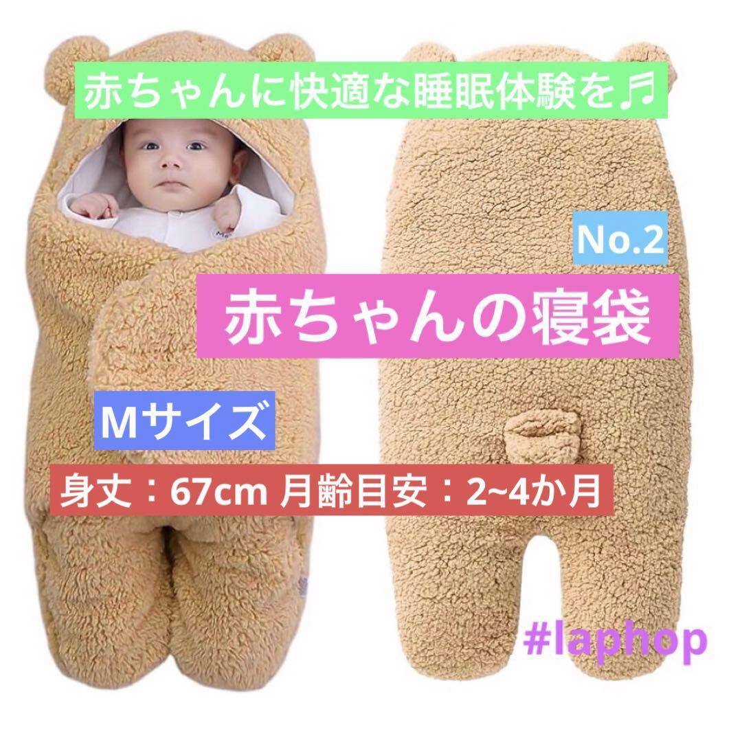 ベビー おくるみ 新生児 ベビー寝袋 フード付き0~38ヶ月防寒 暖かい柔らかい拍卖