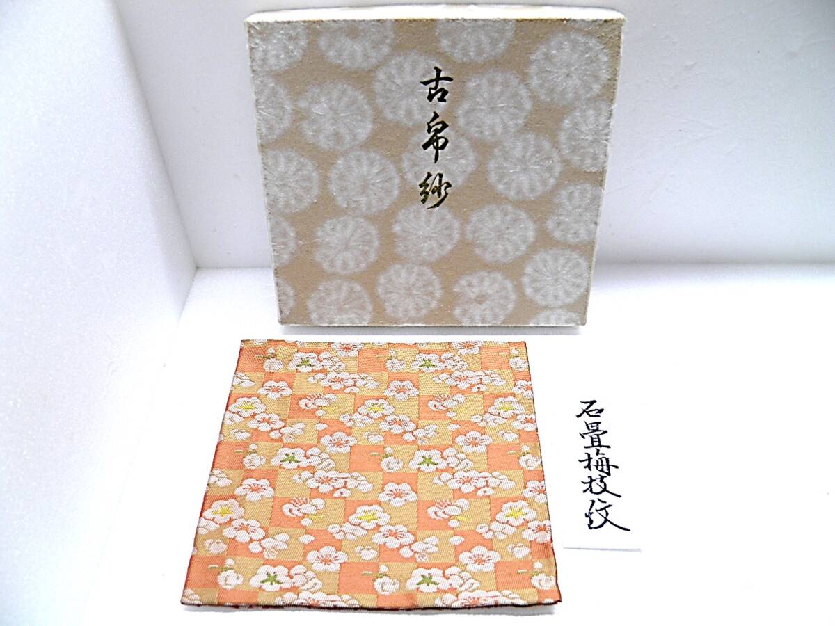 【茶道具★袋物★帛紗】古帛紗◆特優上◆石畳梅枝紋◆美品◆拍卖
