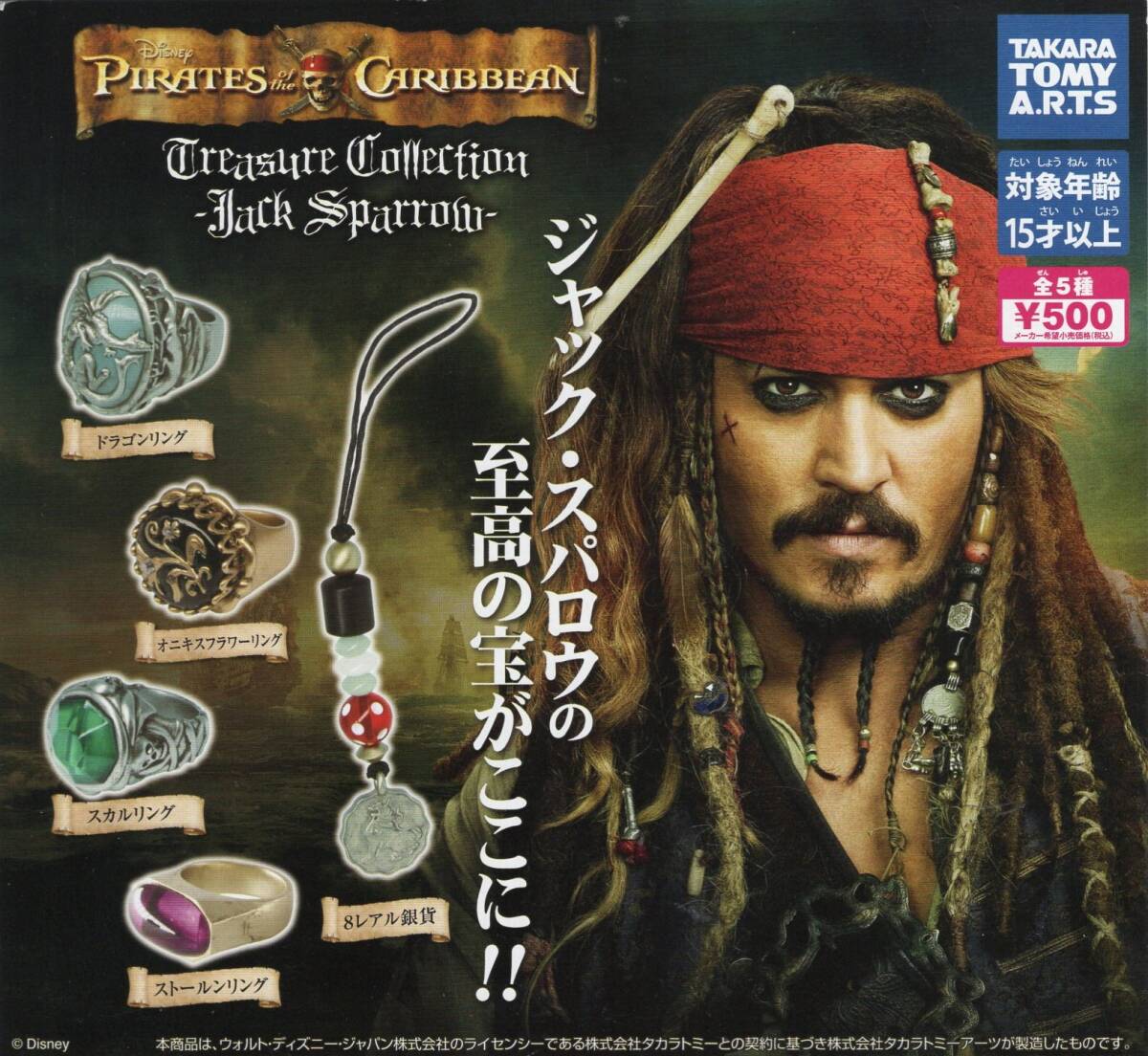 パイレーツ・オブ・カリビアン ジャック・スパロー トレジャーコレクション Jack's Treasure Collection-Jack Sparrow-拍卖
