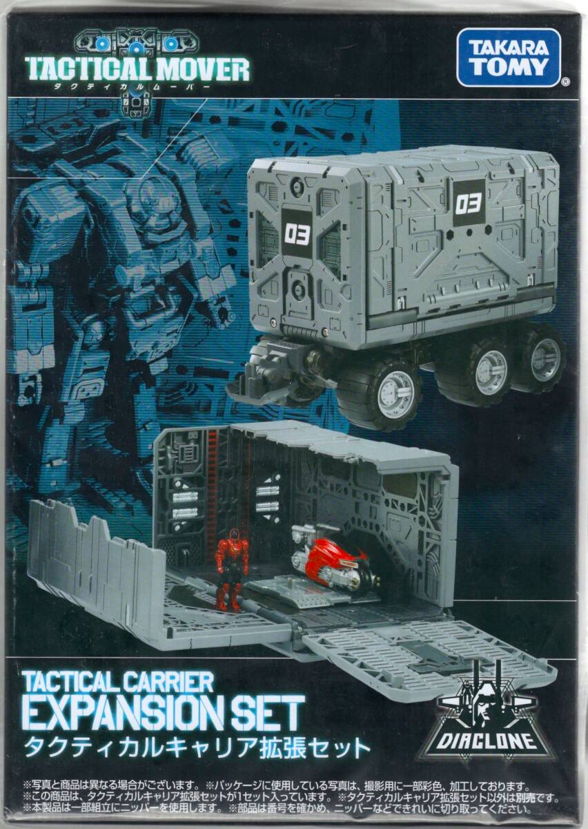 ダイアクロン タクティカルキャリア拡張セット拍卖