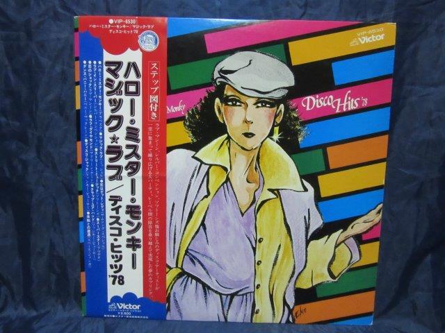 LP883■LPレコード■ハロー・ミスター・モンキー/マジック・ラブ~ディスコ・ヒッツ’78 VIP-6530【中古】拍卖