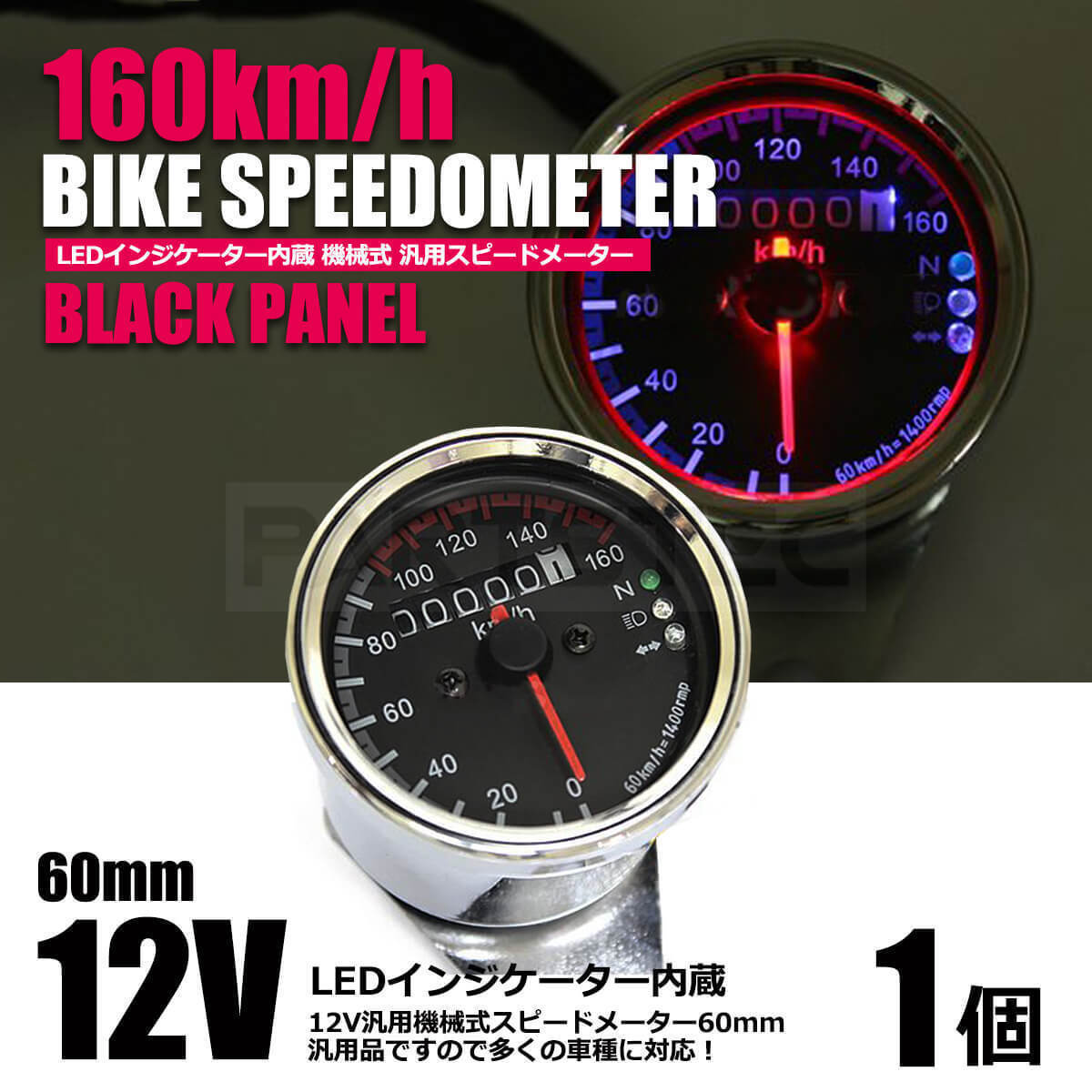 機械式 バイク 160km スピードメーター ブラックパネル LED インジケーター 60mm 汎用 スティード TW225 ドラッグスター 他/ 156-40 C-5拍卖