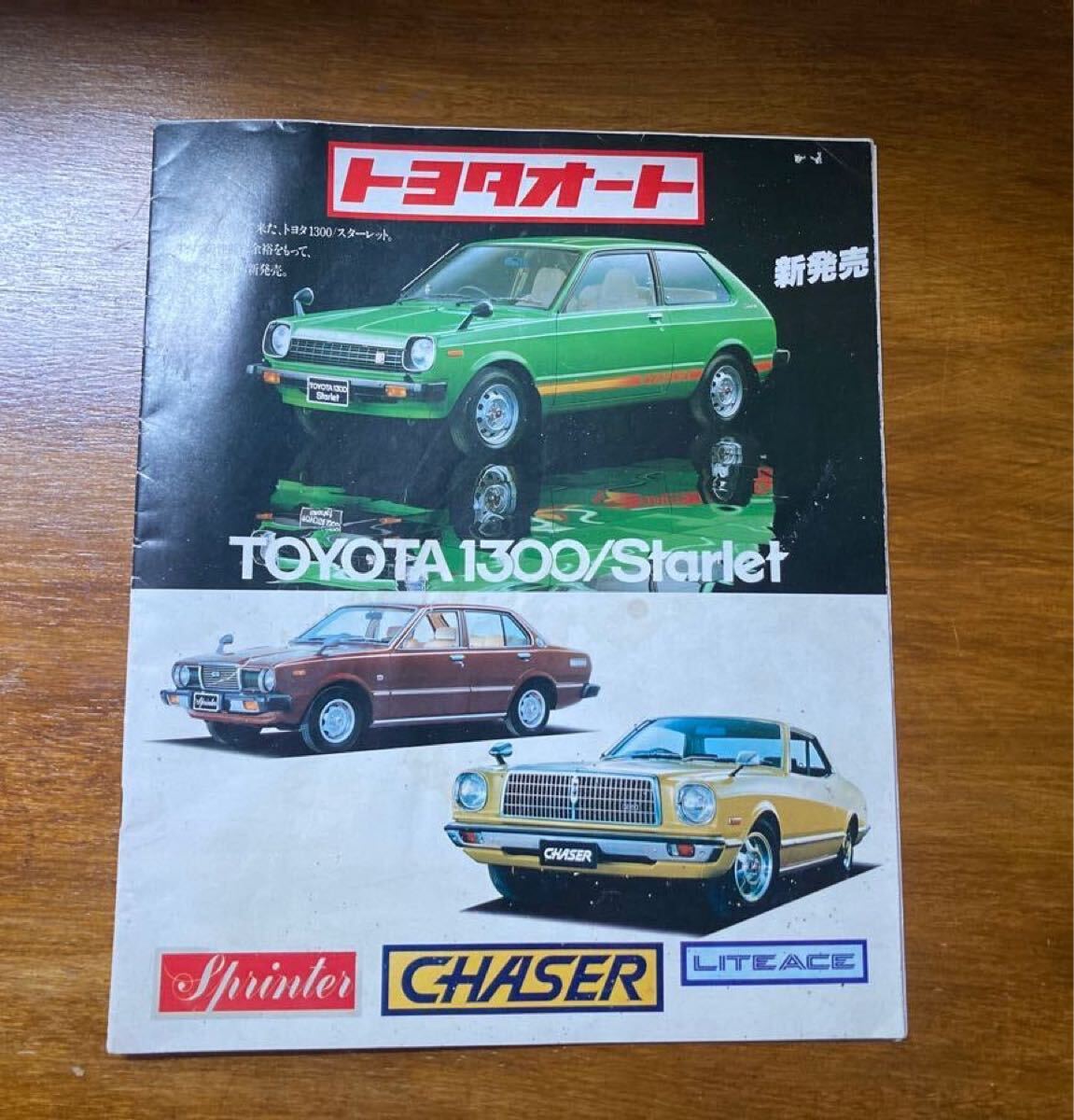 昭和53年/トヨタオート/トヨタ 総合カタログ/チェイサー/スプリンター/トヨタ1300スターレットKP61/ライトエース/パブリカ/自動車カタログ拍卖