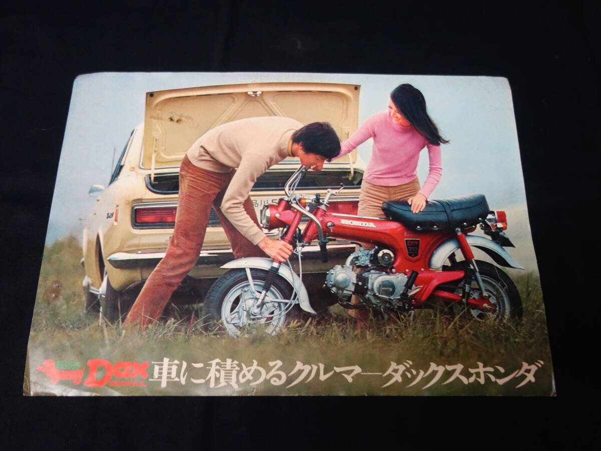 【1969年】ホンダ DAX ダックス ST50 / ST50エクスポート / ST70 / ST70エクスポート 新発売 専用 カタログ【当時もの】拍卖