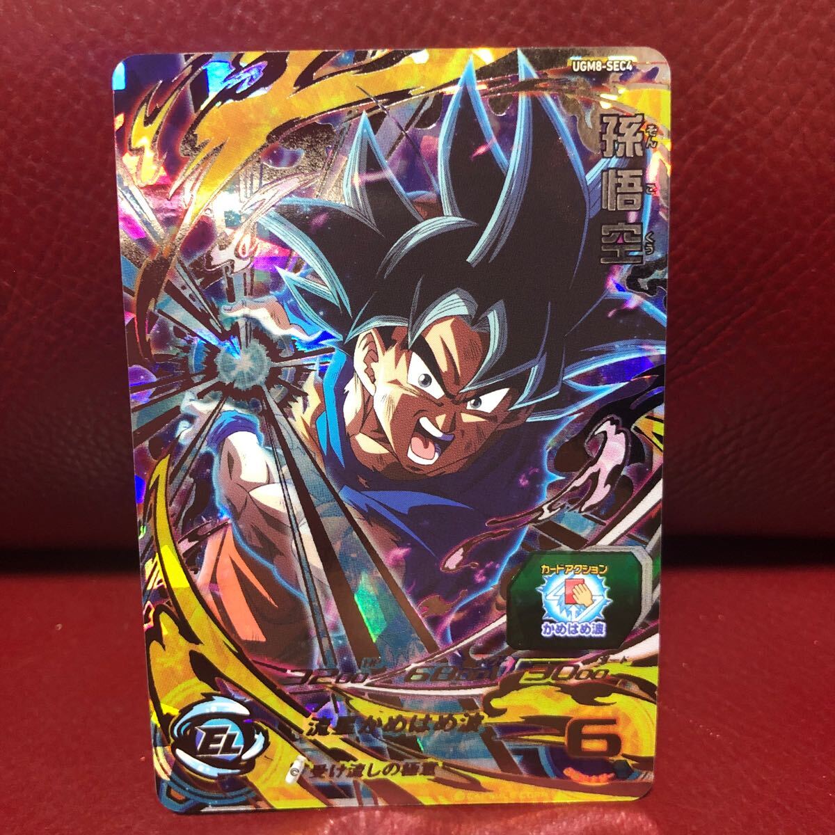 ★新品未使用★即決★スーパードラゴンボールヒーローズ 孫悟空UGM8-SEC4 コレクター向け◆他多数出品中◆拍卖