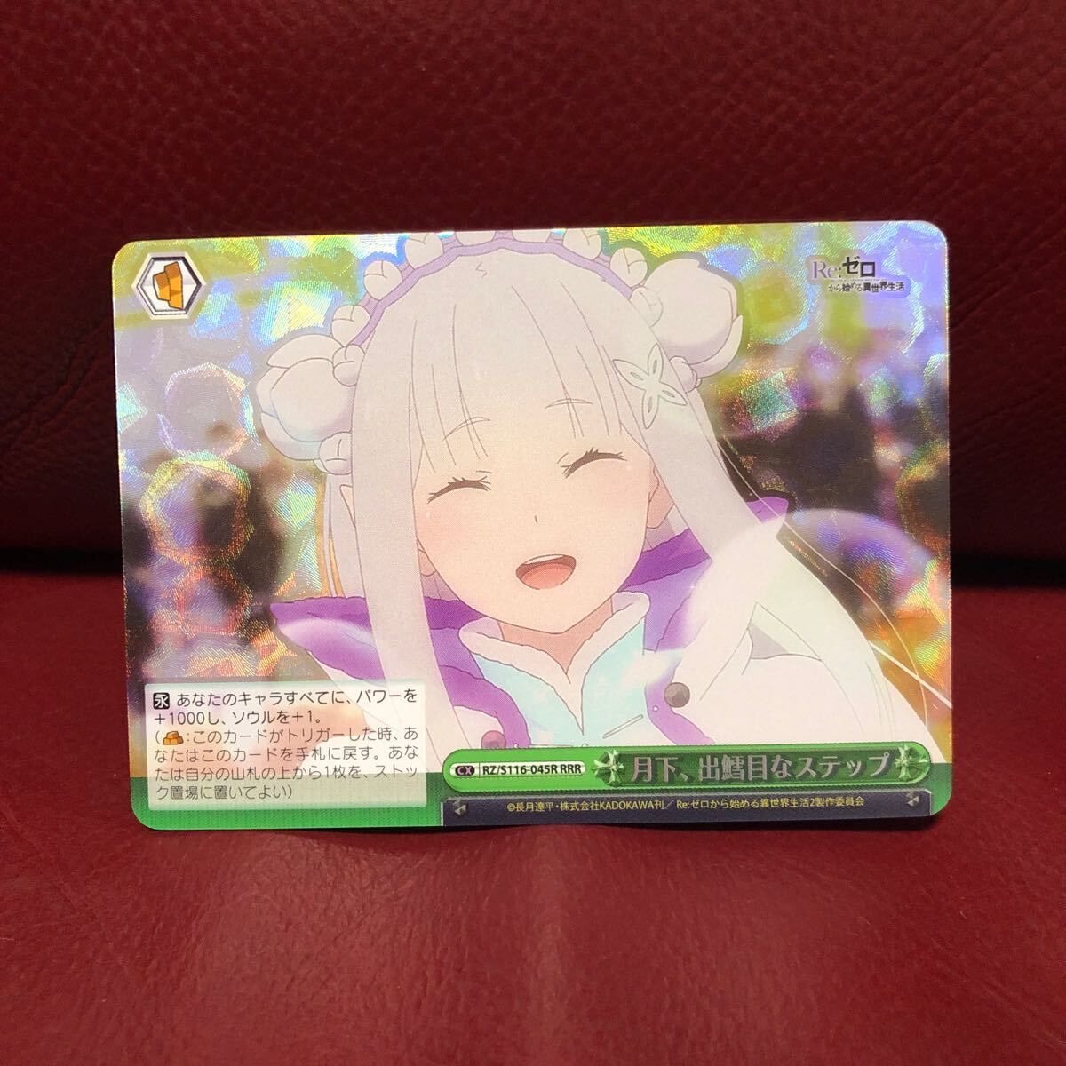 ★新品未使用★即決★リゼロ★ヴァイスシュヴァルツ Re.ゼロから始める異世界生活 エミリアRZ/S116-045R RRR コレクター向け◆他多数出品中拍卖