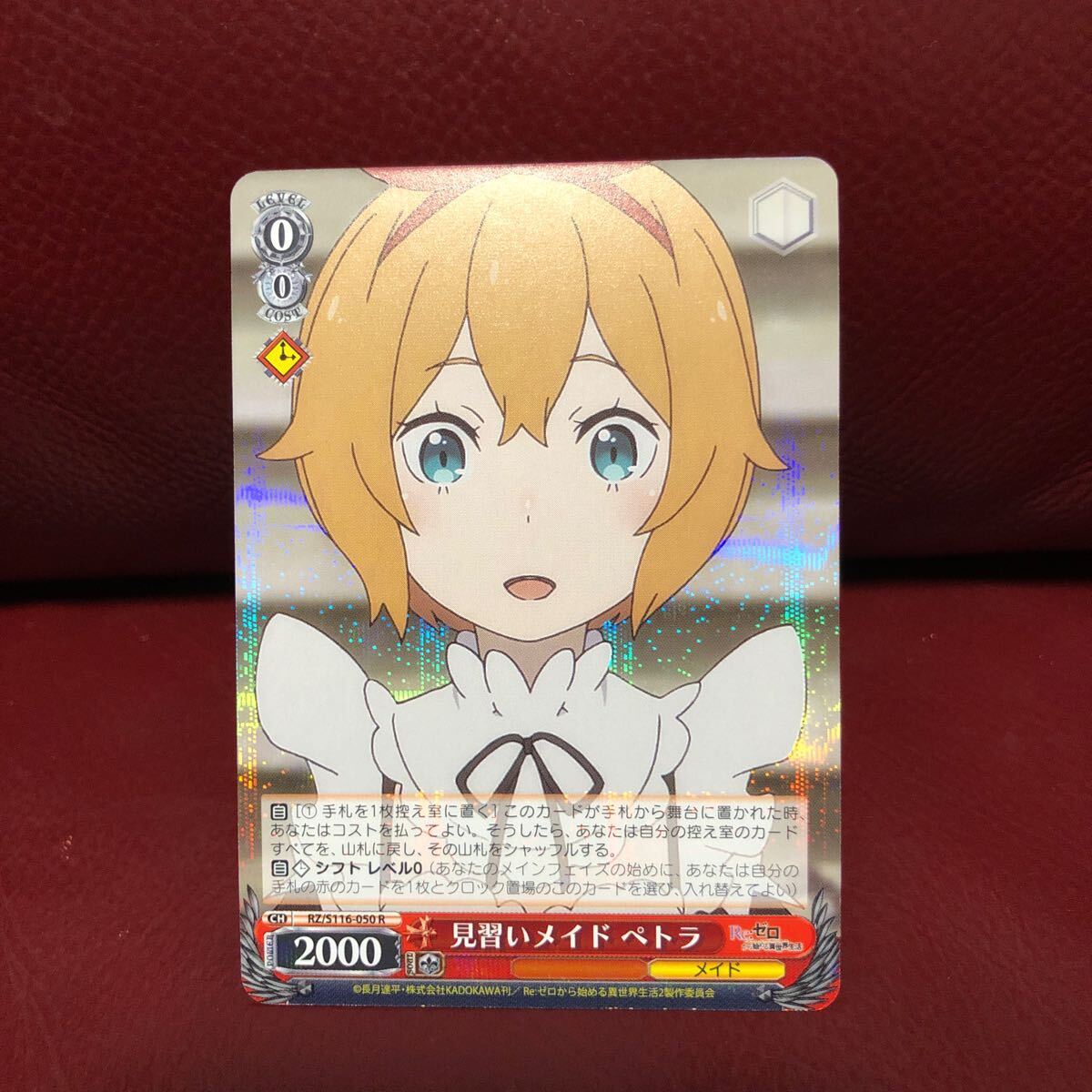 ★新品未使用★即決★リゼロ★ヴァイスシュヴァルツ Re:ゼロから始める異世界生活 ペトラRZ/S116-050Rコレクター向け◆他多数出品中◆拍卖