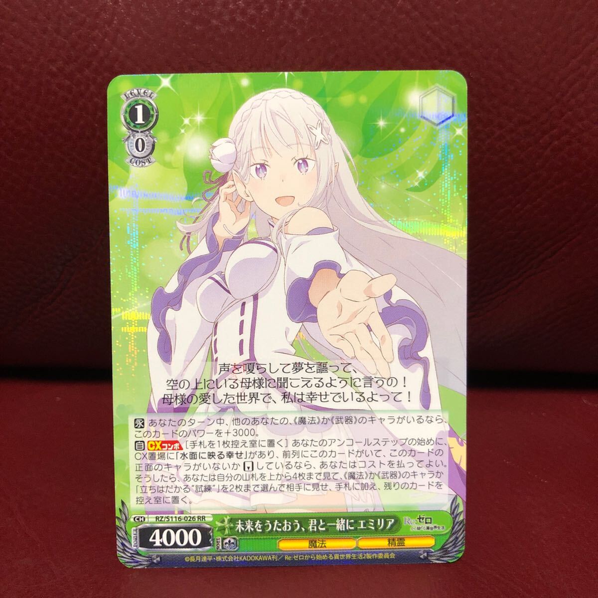 ★新品未使用★即決★リゼロ★ヴァイスシュヴァルツ Re:ゼロから始める異世界生活 エミリアRZ/S116-026RRコレクター向け◆他多数出品中◆拍卖