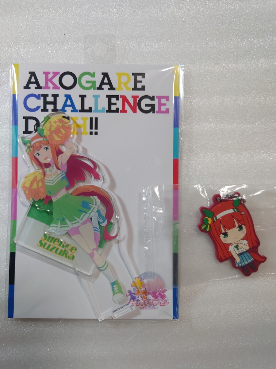 ウマ娘プリティーダービー サイレンススズカ アクリルスタンド ラバーキーホルダー チアリーダー 0拍卖