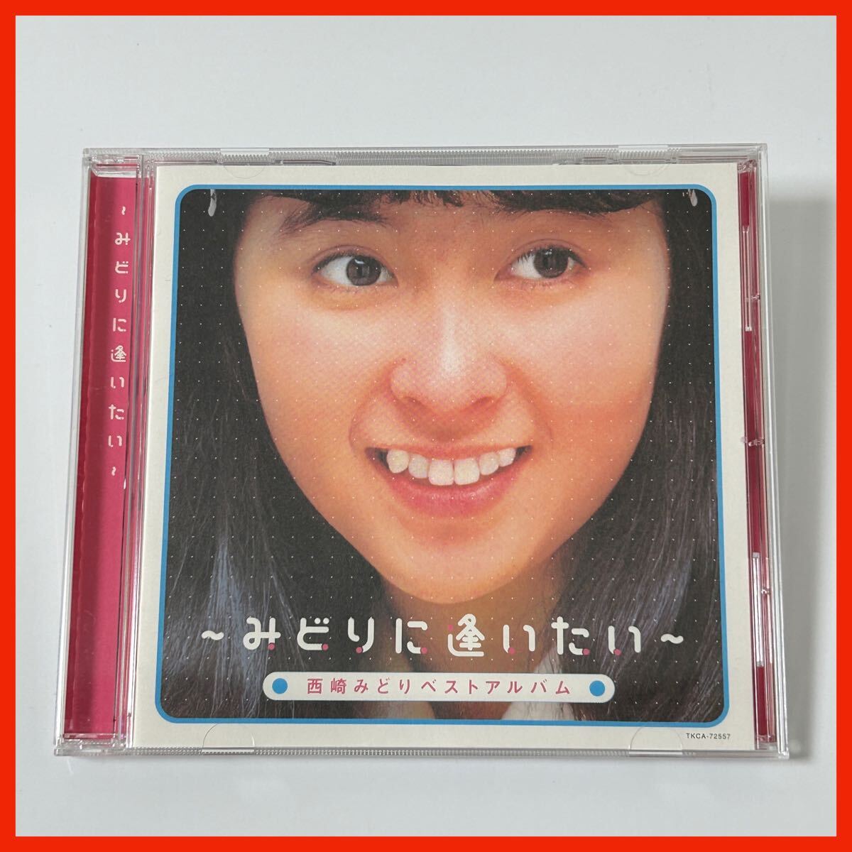 【SS07】【盤面良好】西崎みどり/ベストアルバム~みどりに逢いたい~ ●TKCA-72557拍卖