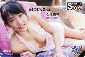 石原由希「アサ芸シークレット」クオカード拍卖