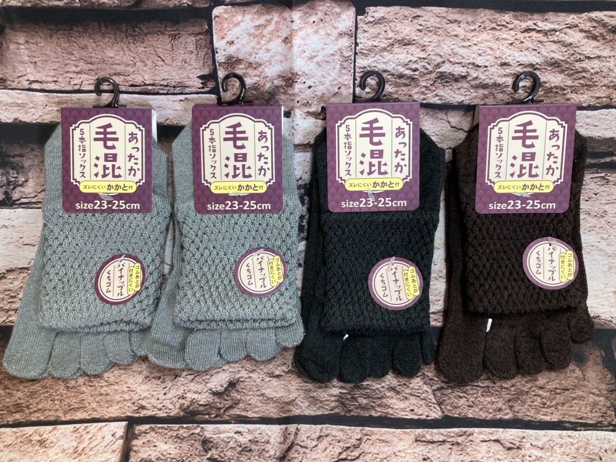 送料無料!『4足組』ゴムあと付きにくい口ゴムパイナップル加工!あったか毛混 レディース5本指ソックス拍卖