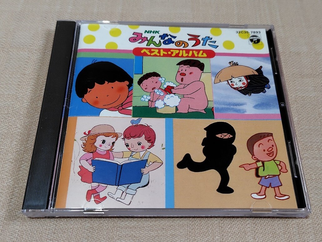 「こどものうた特選集 NHKみんなのうた ベスト・アルバム」拍卖