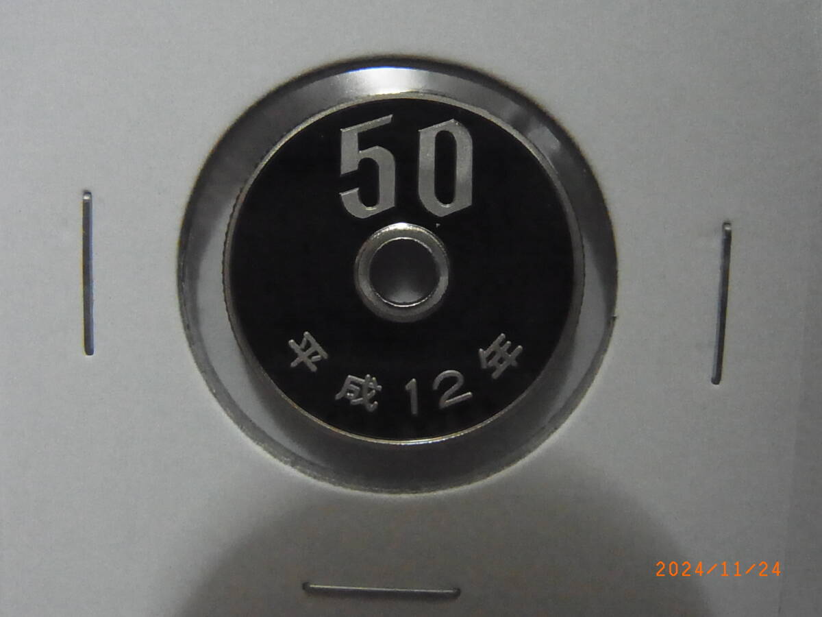 2000年・平成12年 50円プルーフ硬貨 セット出し ★送料無料★拍卖